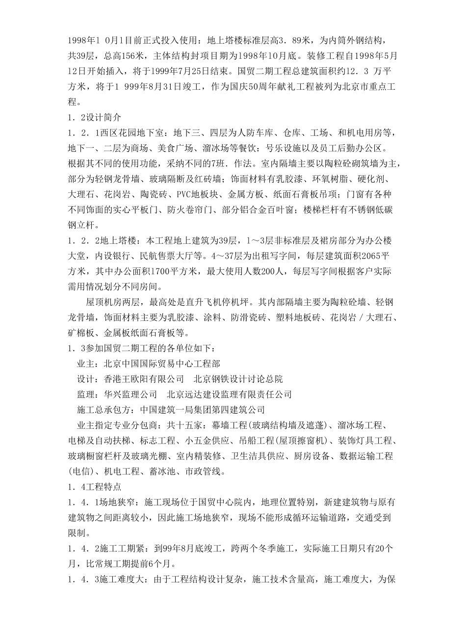 国贸二期施工组织设计_第3页