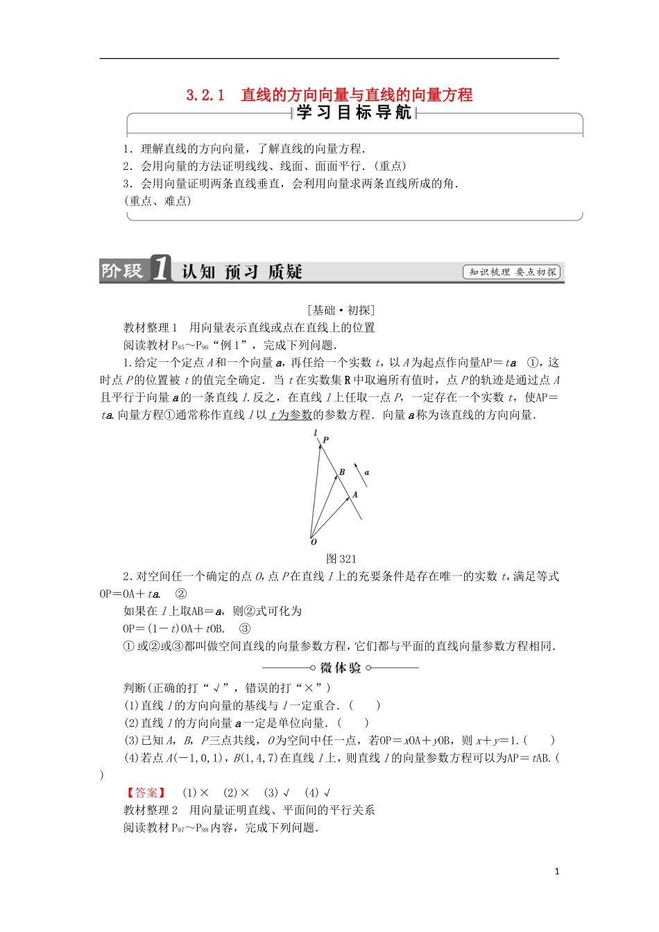 高中数学 3.2.1 直线的方向向量与直线的向量方程学案 新人教B版选修2-1-新人教B版高中选修2-1数学学案_第1页