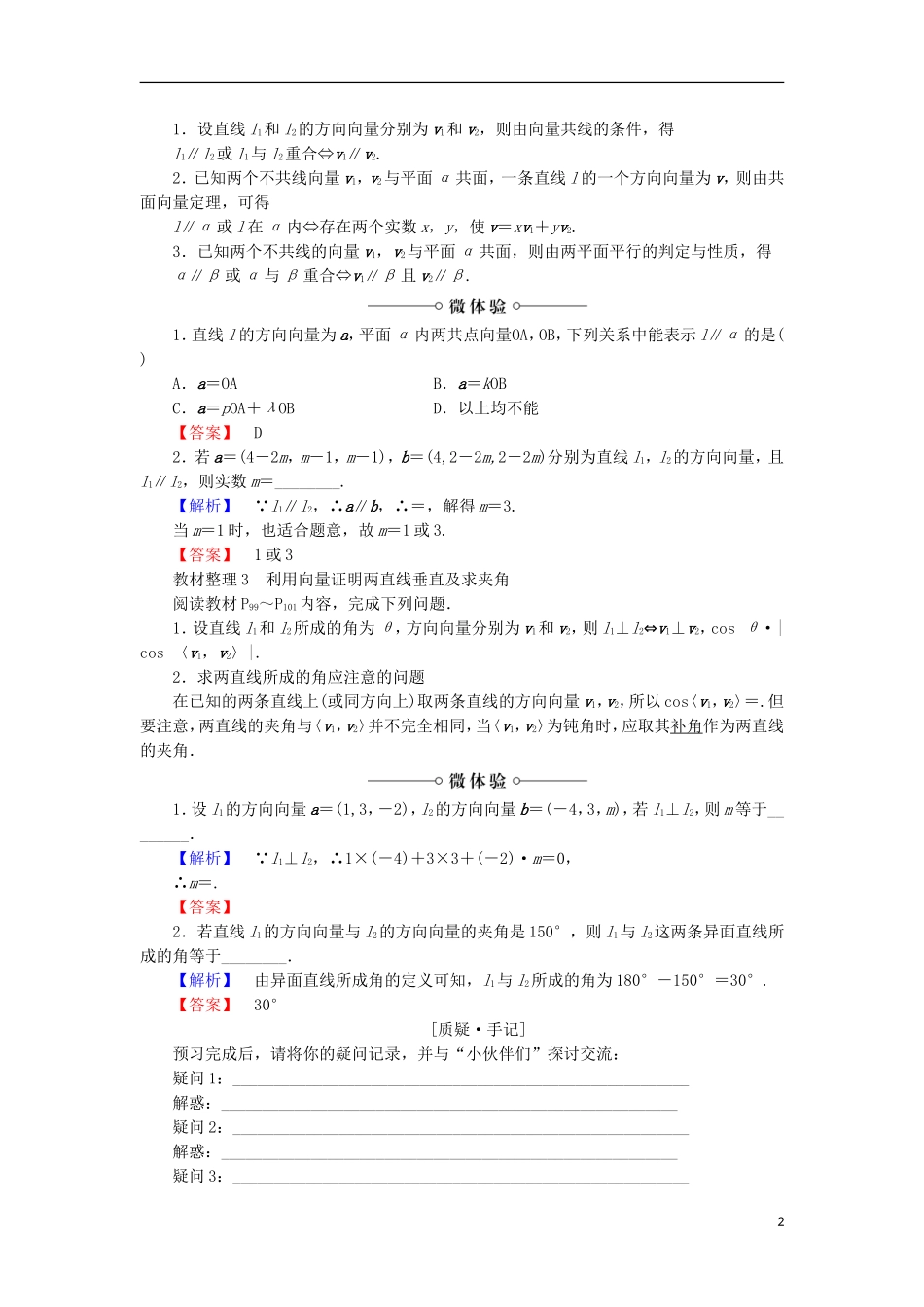 高中数学 3.2.1 直线的方向向量与直线的向量方程学案 新人教B版选修2-1-新人教B版高中选修2-1数学学案_第2页