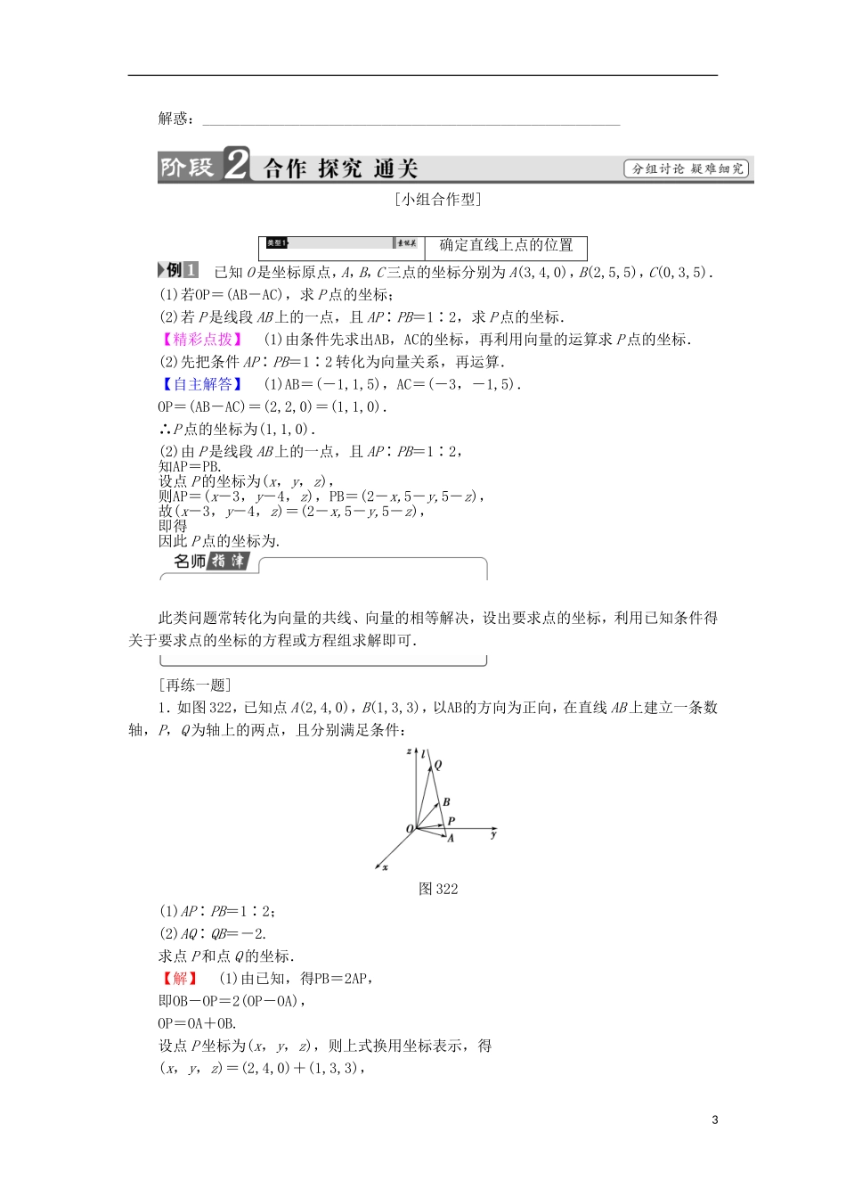 高中数学 3.2.1 直线的方向向量与直线的向量方程学案 新人教B版选修2-1-新人教B版高中选修2-1数学学案_第3页