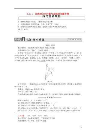 高中数学 3.2.1 直线的方向向量与直线的向量方程学案 新人教B版选修2-1-新人教B版高中选修2-1数学学案