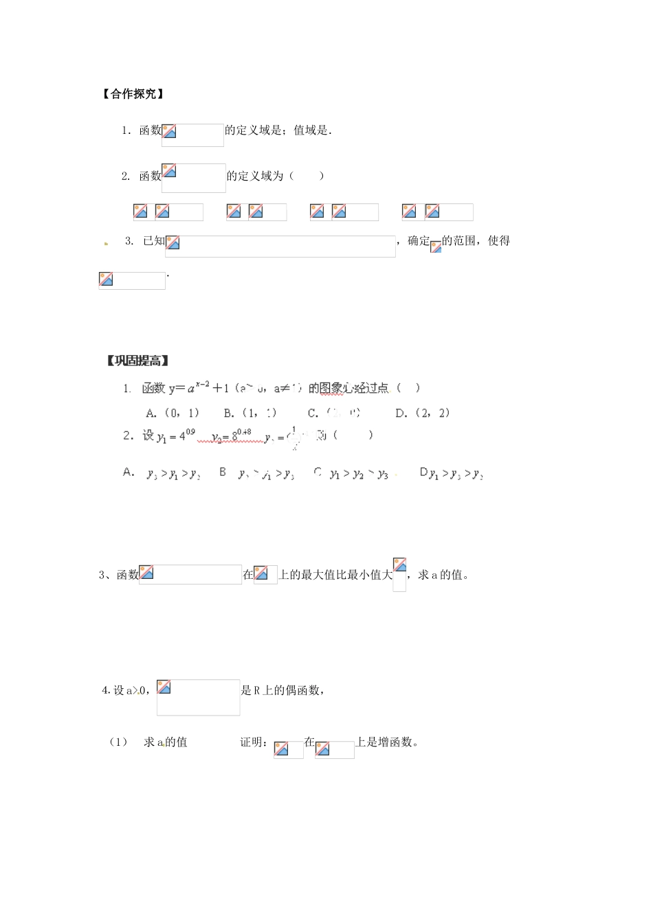 高中数学 3.1 指数函数的图像与性质导学案 北师大版必修1_第2页