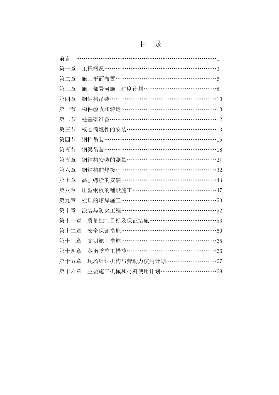 国贸二期钢结构施工组织设计_第2页