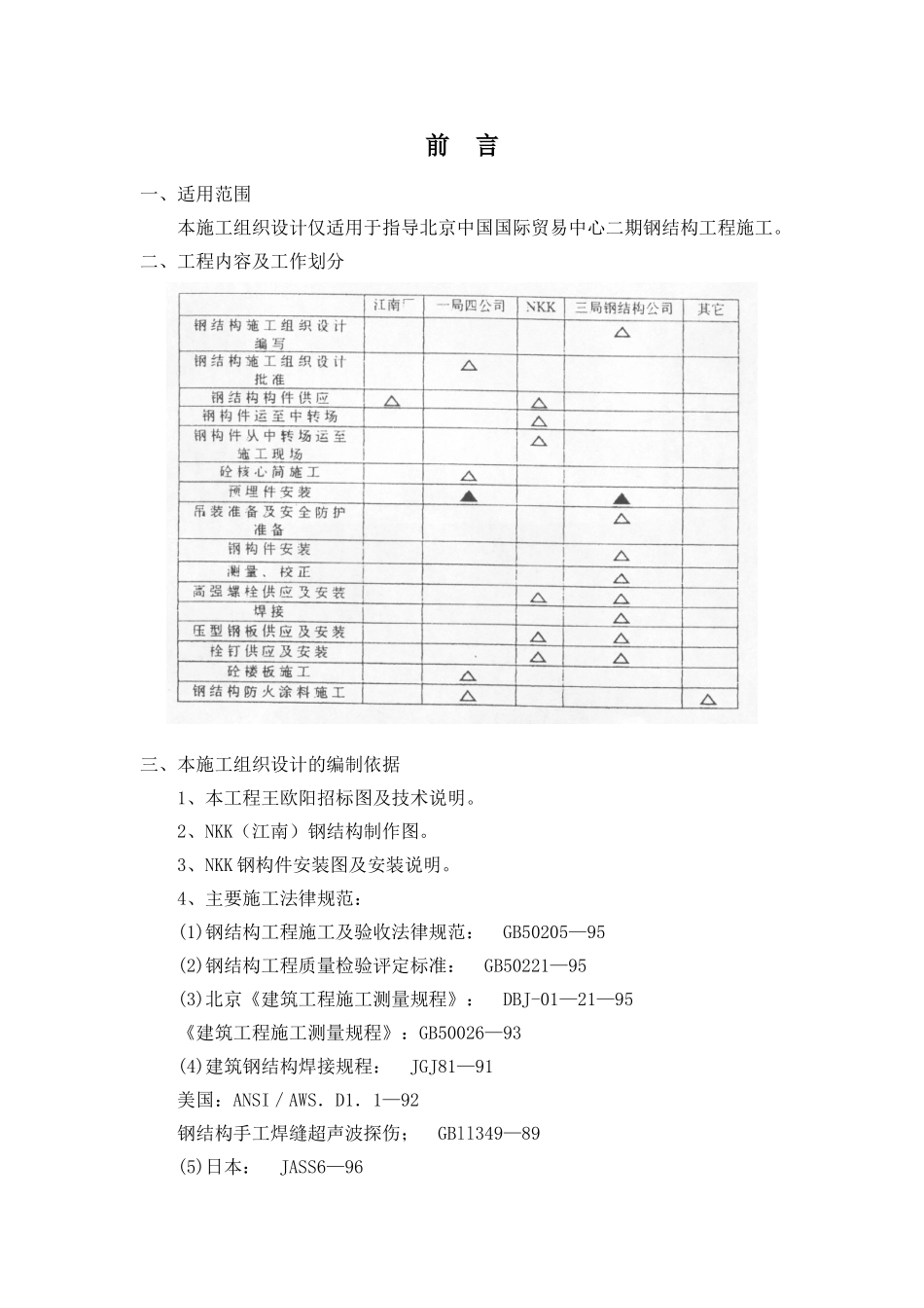 国贸二期钢结构施工组织设计_第3页