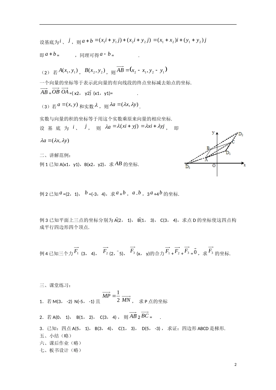 高中数学 2.3.2平面向量正交分解及坐标表示（预）新人教A版必修4-新人教A版高中必修4数学学案_第2页