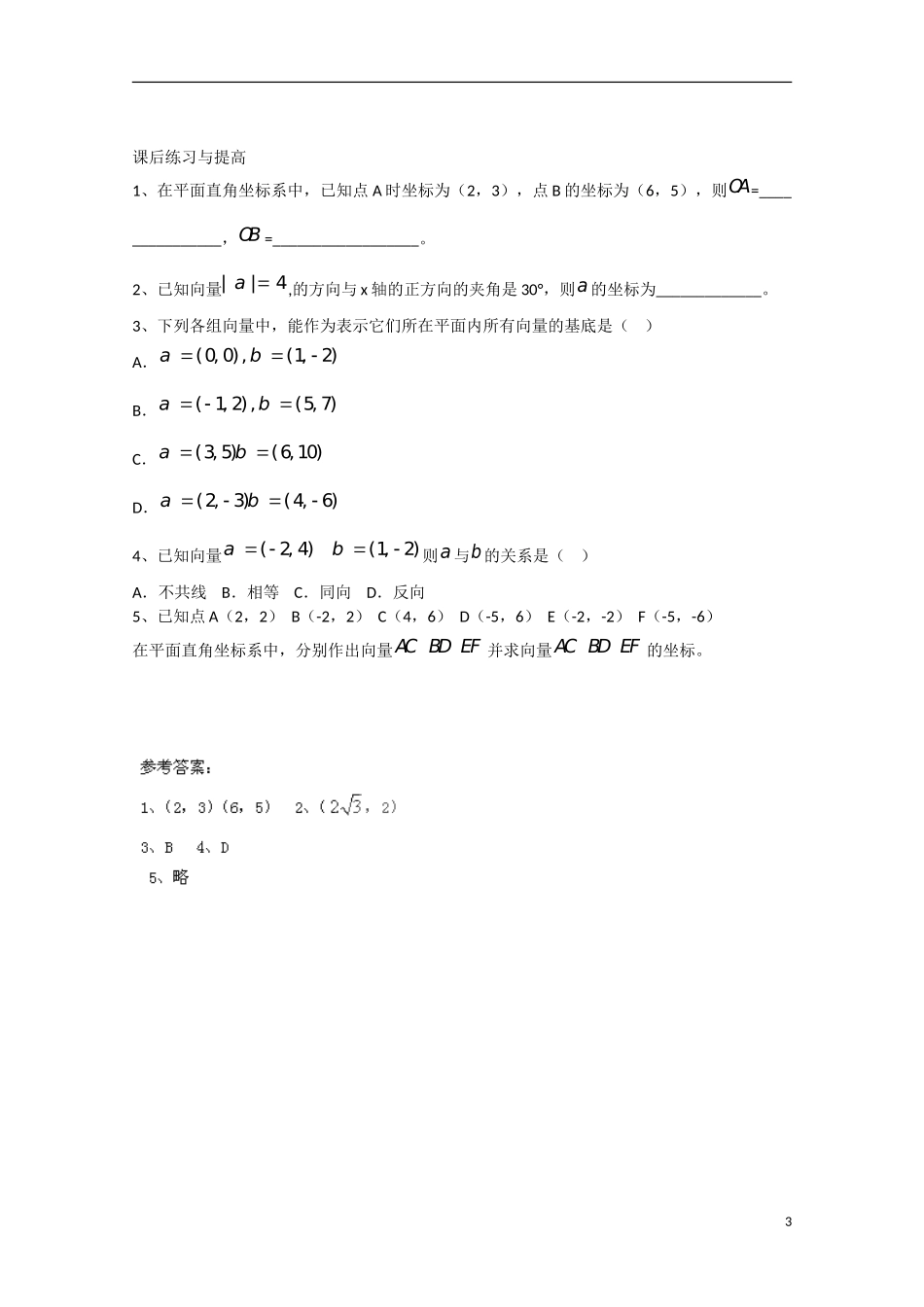 高中数学 2.3.2平面向量正交分解及坐标表示（预）新人教A版必修4-新人教A版高中必修4数学学案_第3页