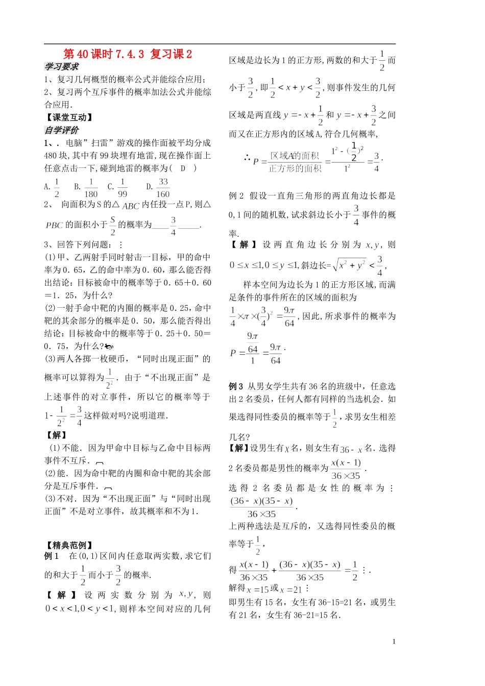 高中数学 3.4.3复习学案 苏教版必修3-苏教版高二必修3数学学案_第1页