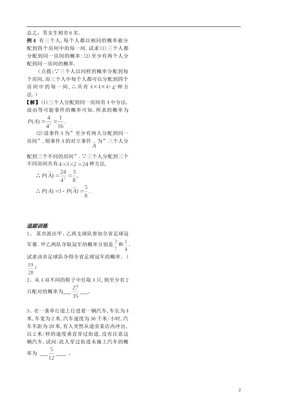 高中数学 3.4.3复习学案 苏教版必修3-苏教版高二必修3数学学案_第2页