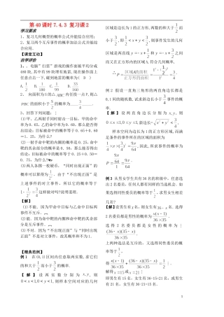 高中数学 3.4.3复习学案 苏教版必修3-苏教版高二必修3数学学案