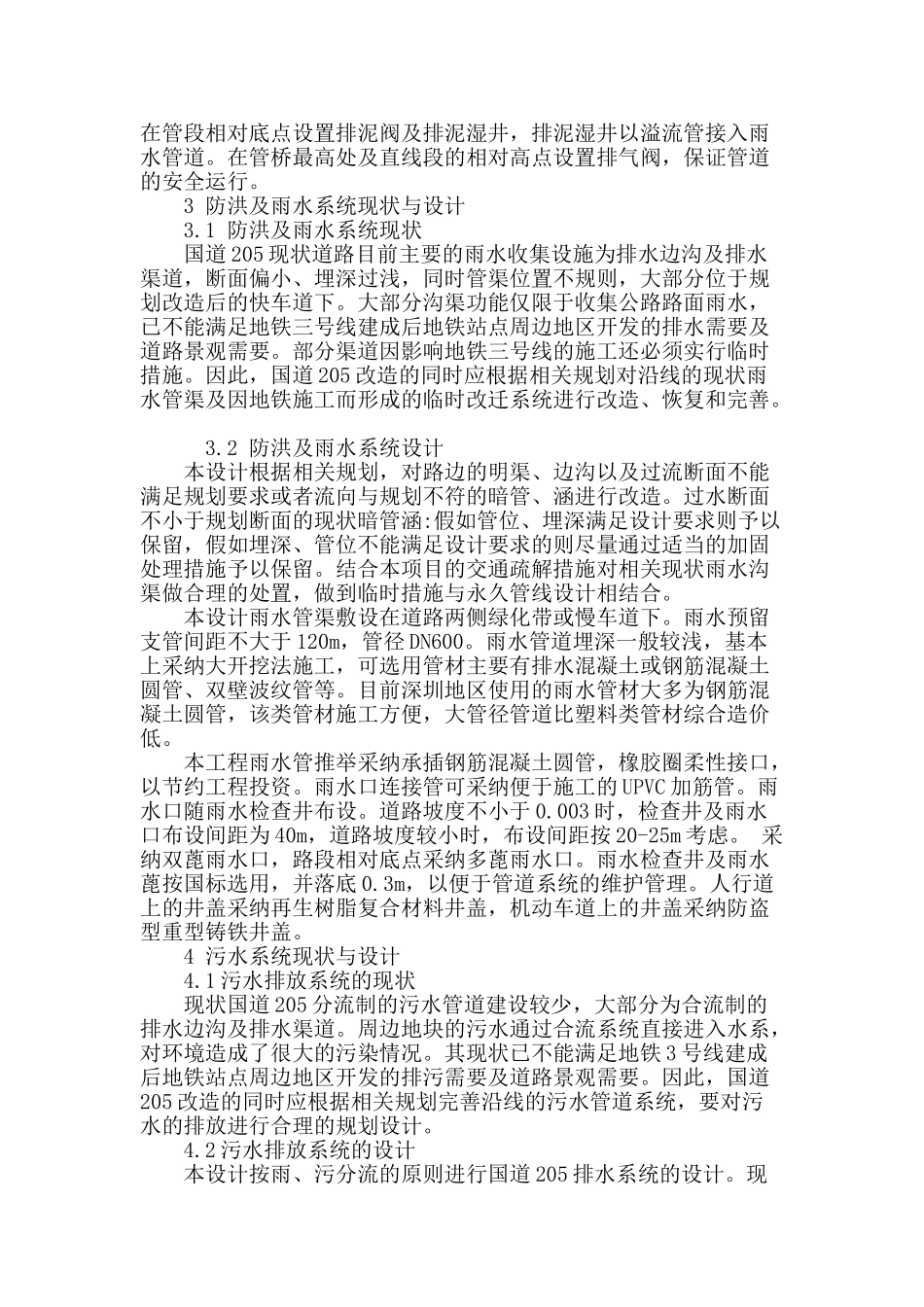 国道205深圳段改建工程给排水系统设计与施工_第3页