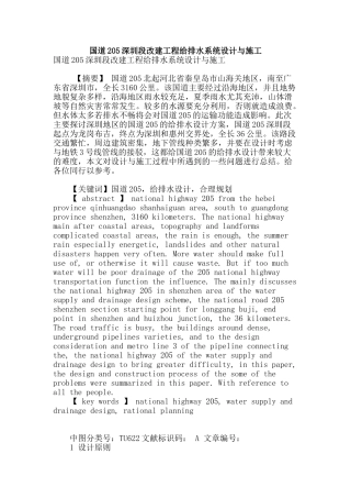 国道205深圳段改建工程给排水系统设计与施工