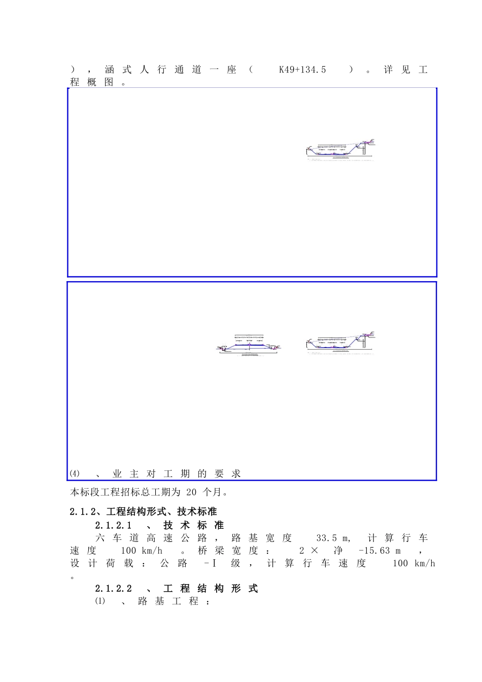 国道主干线广州绕城公路项目某合同段实施性施工组织设计_第2页
