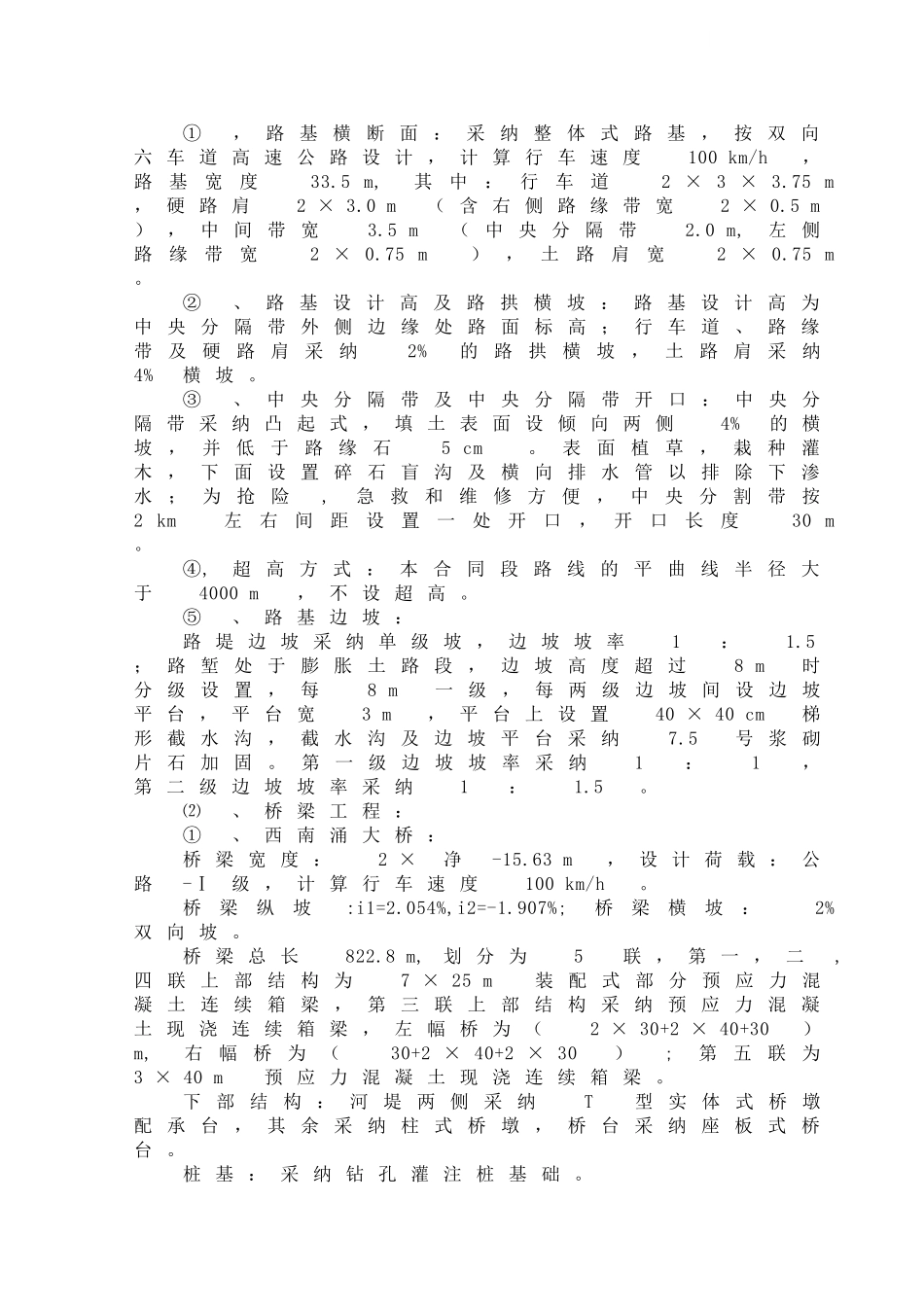国道主干线广州绕城公路项目某合同段实施性施工组织设计_第3页