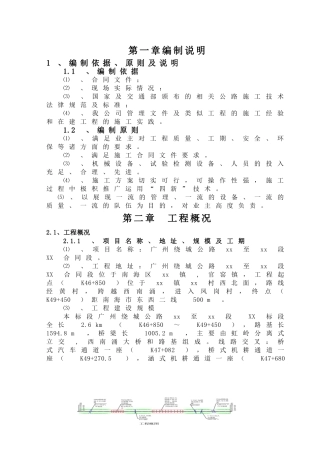 国道主干线广州绕城公路项目某合同段实施性施工组织设计