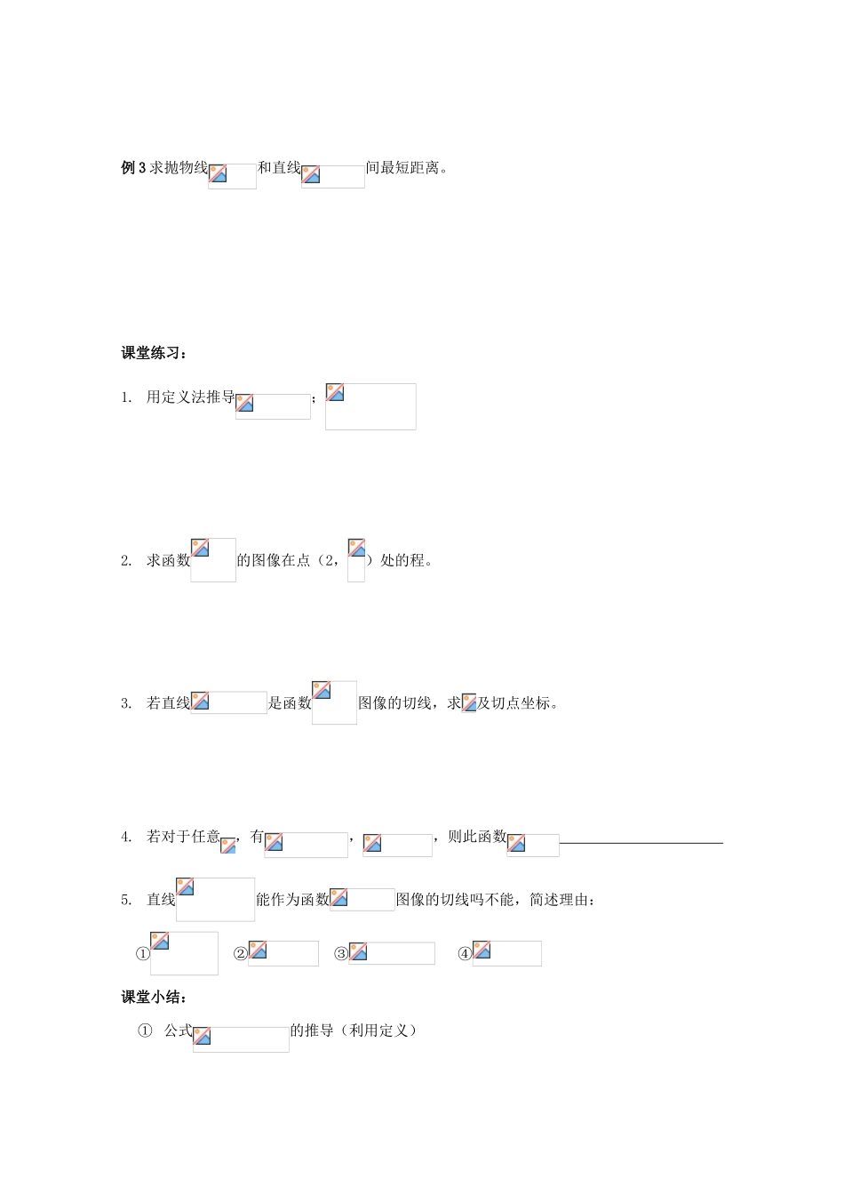 高中数学 3.2.1《常见函数的导数》教学案 苏教版选修1-1_第2页