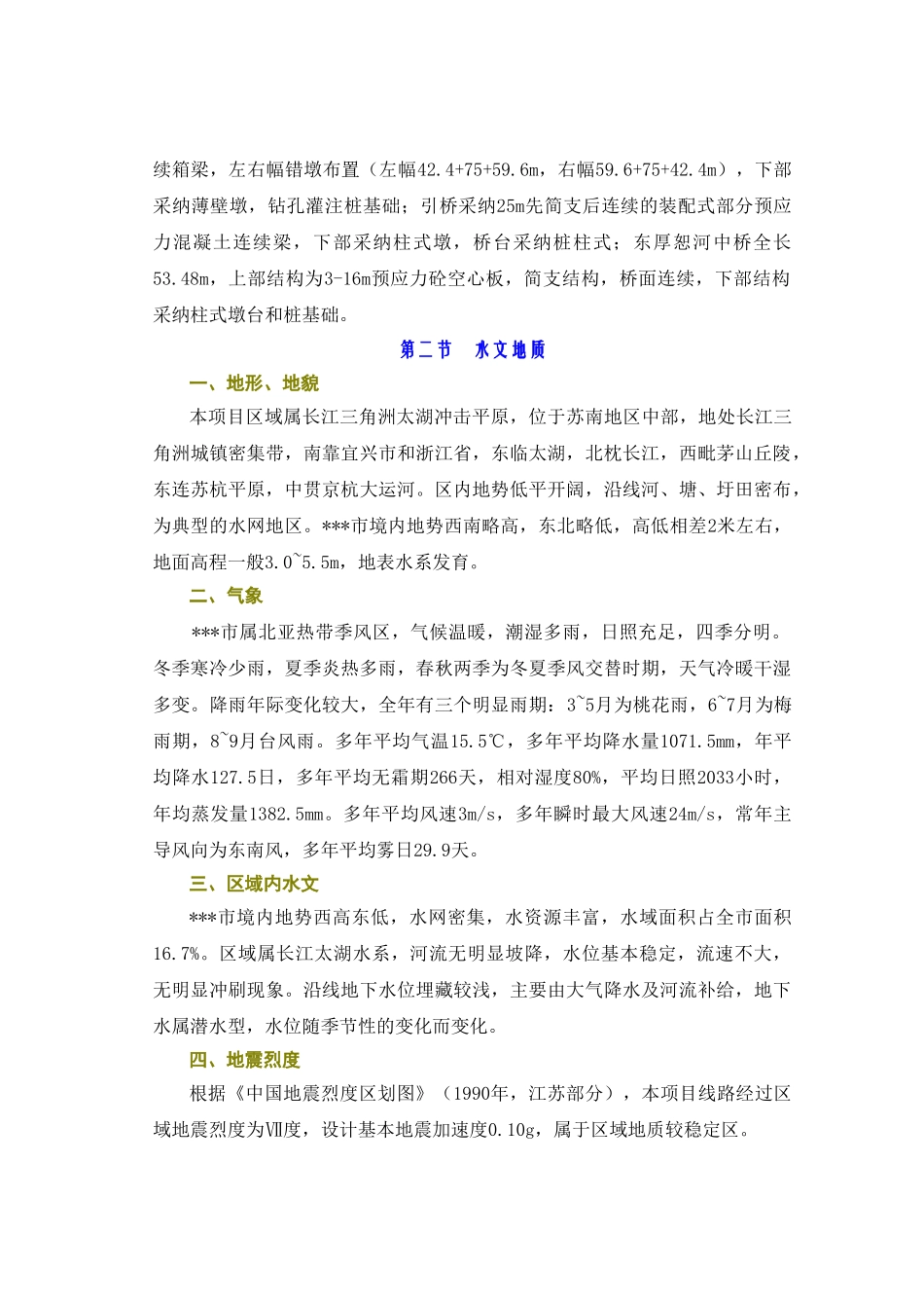 国道实施性施工组织设计_第2页