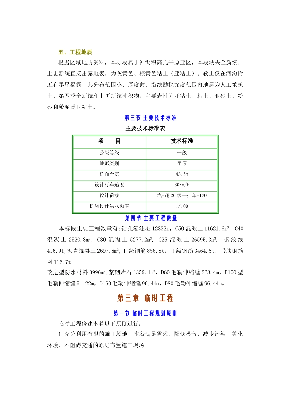 国道实施性施工组织设计_第3页