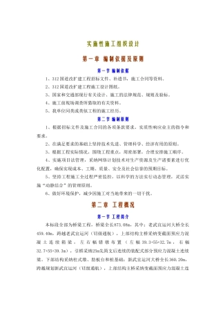 国道实施性施工组织设计