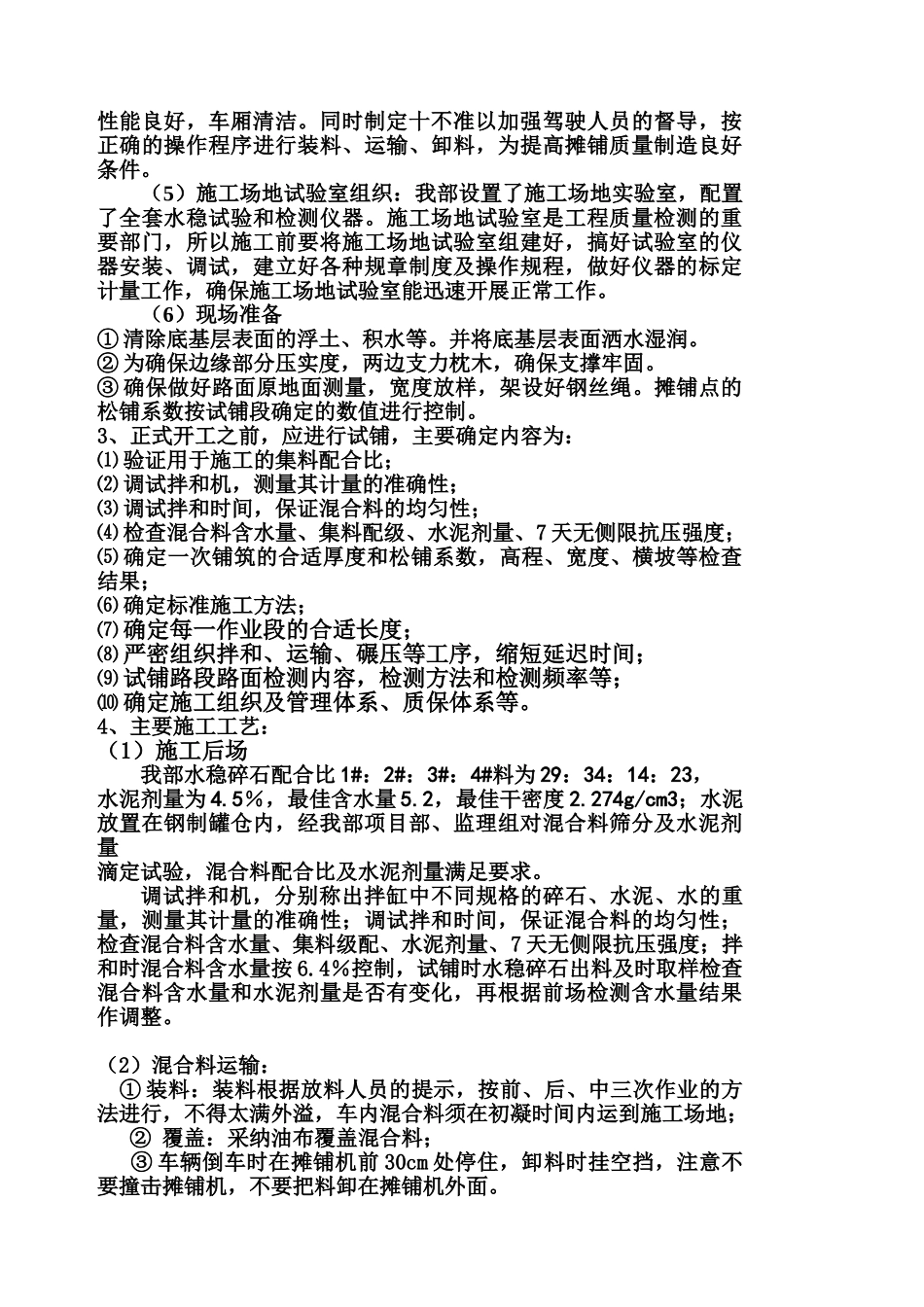 国道扩建工程水泥稳定碎石施工组织设计方案_第2页