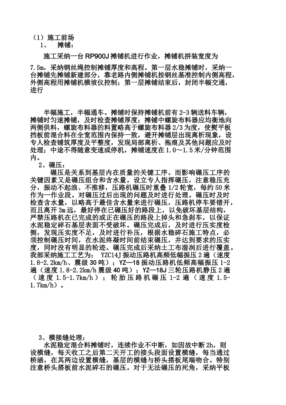 国道扩建工程水泥稳定碎石施工组织设计方案_第3页