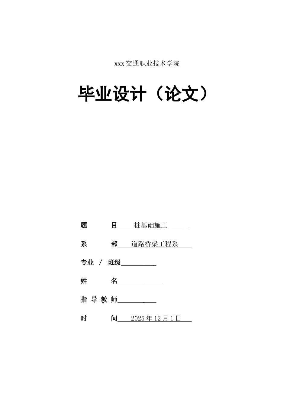 国道干线桥梁冲击钻孔灌注桩施工方案_第1页