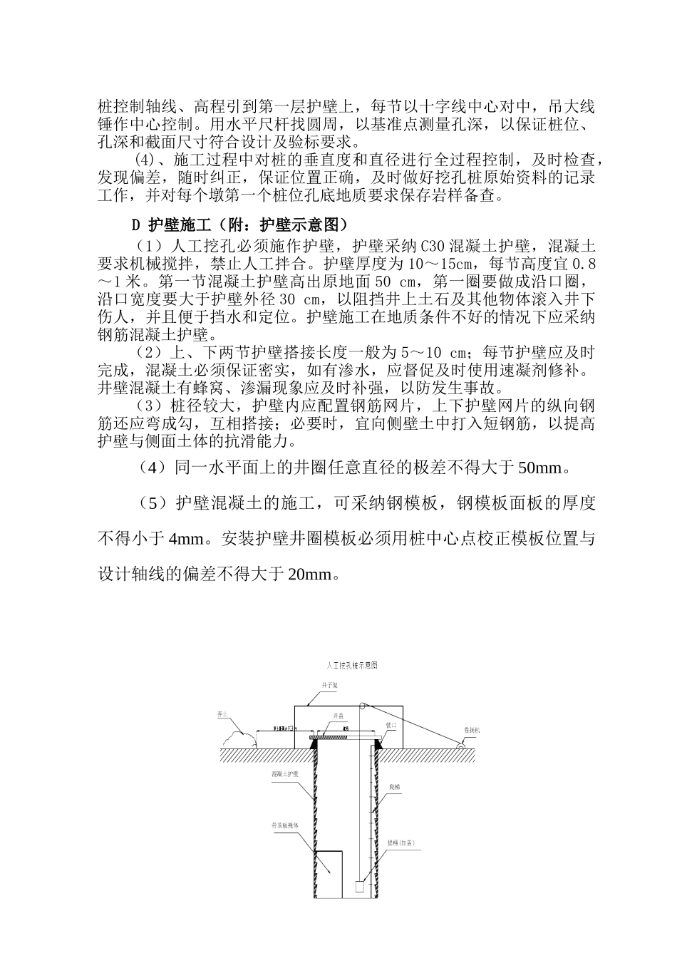 国道桥梁人工挖孔桩施工作业指导书_第3页