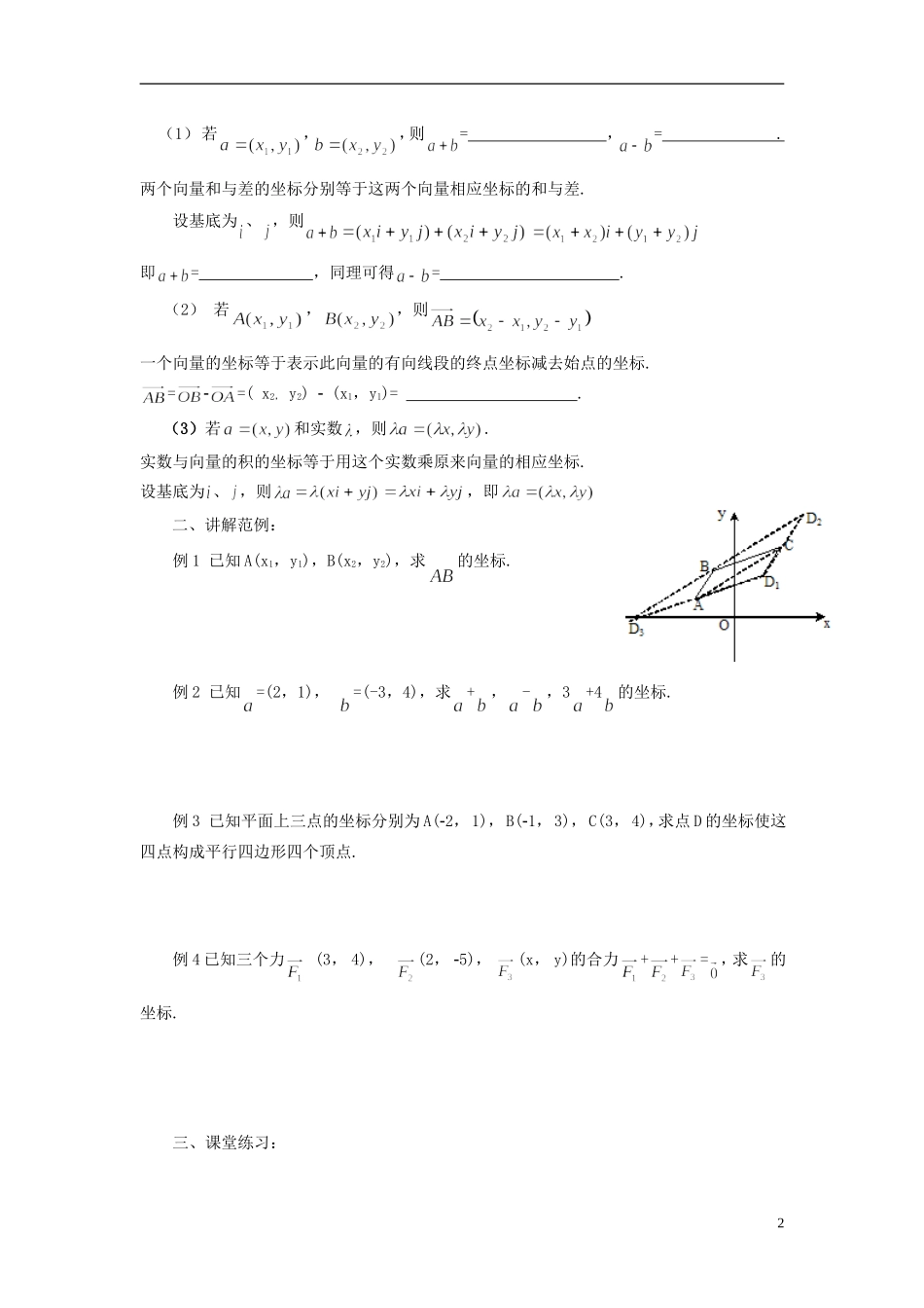 高中数学 2.3.2平面向量正交分解及坐标表示导学案 新人教版必修4-新人教版高二必修4数学学案_第2页