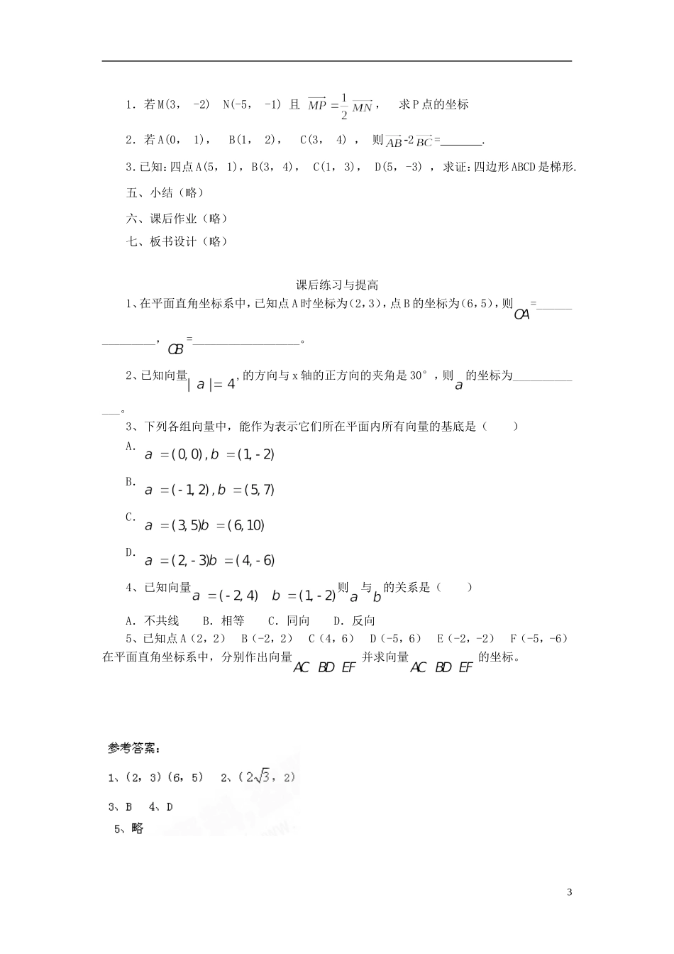 高中数学 2.3.2平面向量正交分解及坐标表示导学案 新人教版必修4-新人教版高二必修4数学学案_第3页