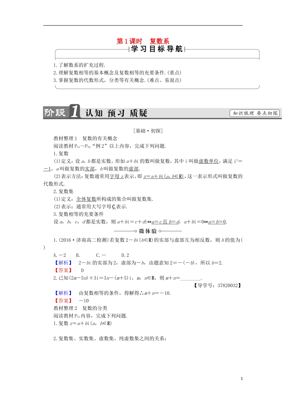 高中数学 3.1.1 3.1.2 第1课时 复数系学案 新人教B版选修1-2-新人教B版高中选修1-2数学学案_第1页
