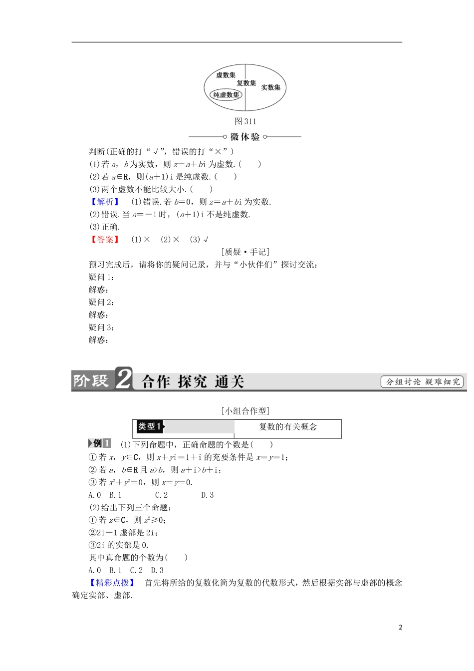 高中数学 3.1.1 3.1.2 第1课时 复数系学案 新人教B版选修1-2-新人教B版高中选修1-2数学学案_第2页
