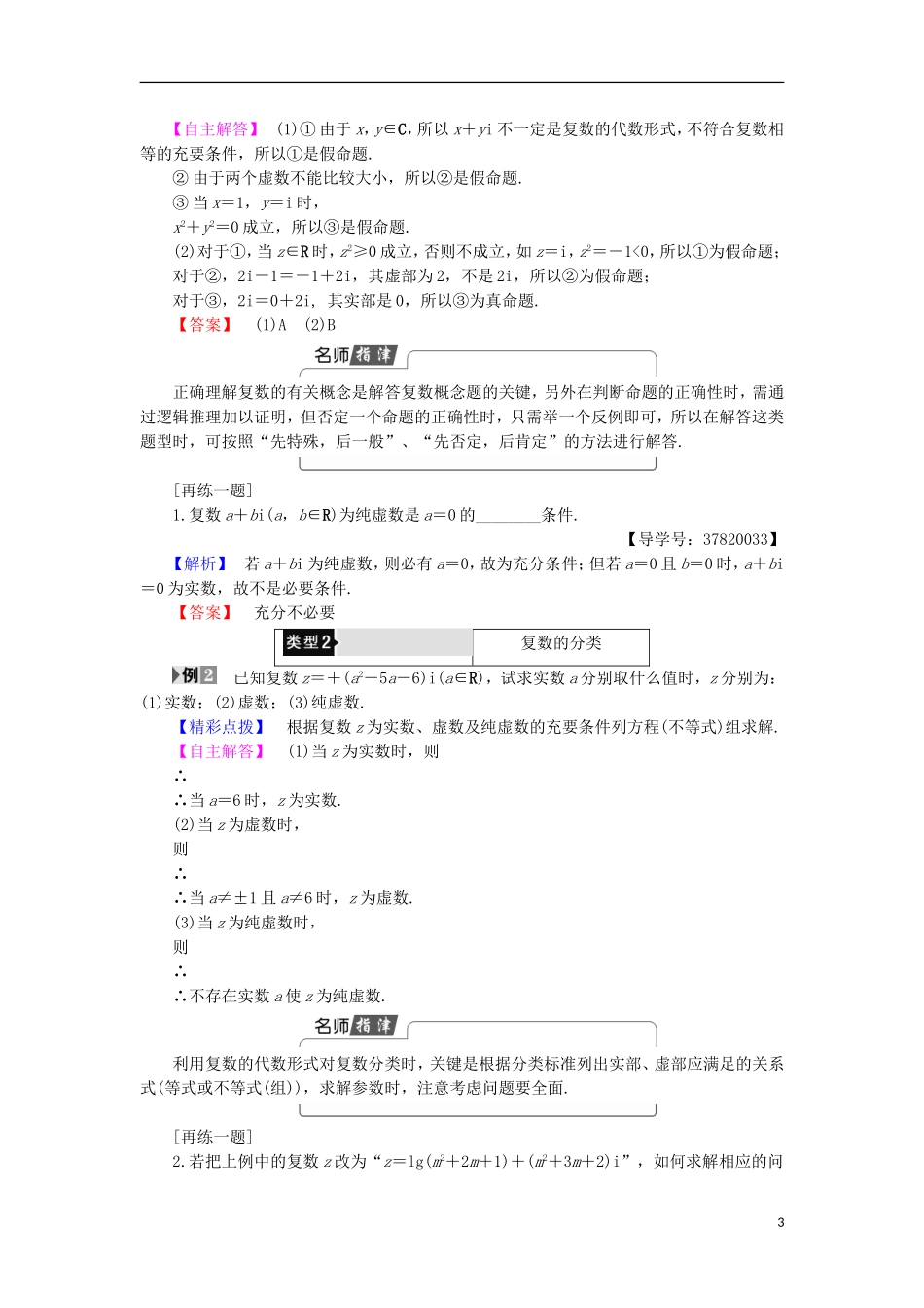 高中数学 3.1.1 3.1.2 第1课时 复数系学案 新人教B版选修1-2-新人教B版高中选修1-2数学学案_第3页