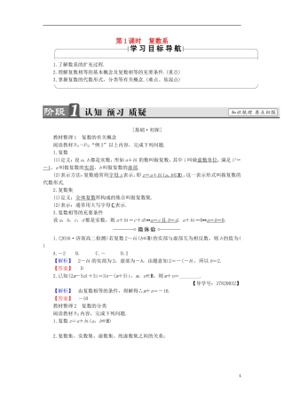高中数学 3.1.1 3.1.2 第1课时 复数系学案 新人教B版选修1-2-新人教B版高中选修1-2数学学案