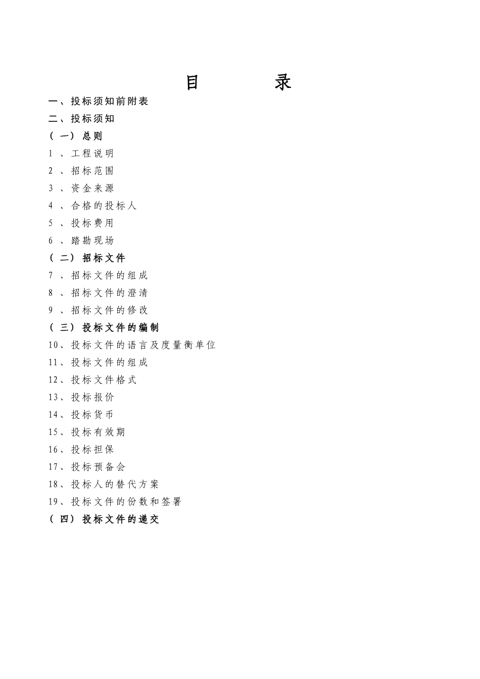 国道整治工程施工招标文件_第2页