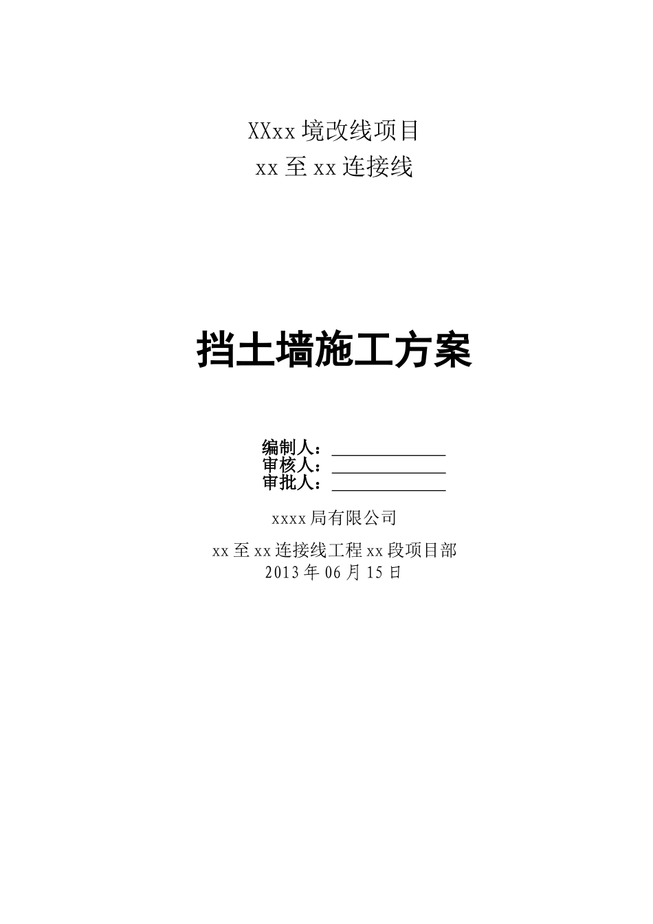 国道路基边坡支护钢筋混凝土挡土墙施工方案_第1页