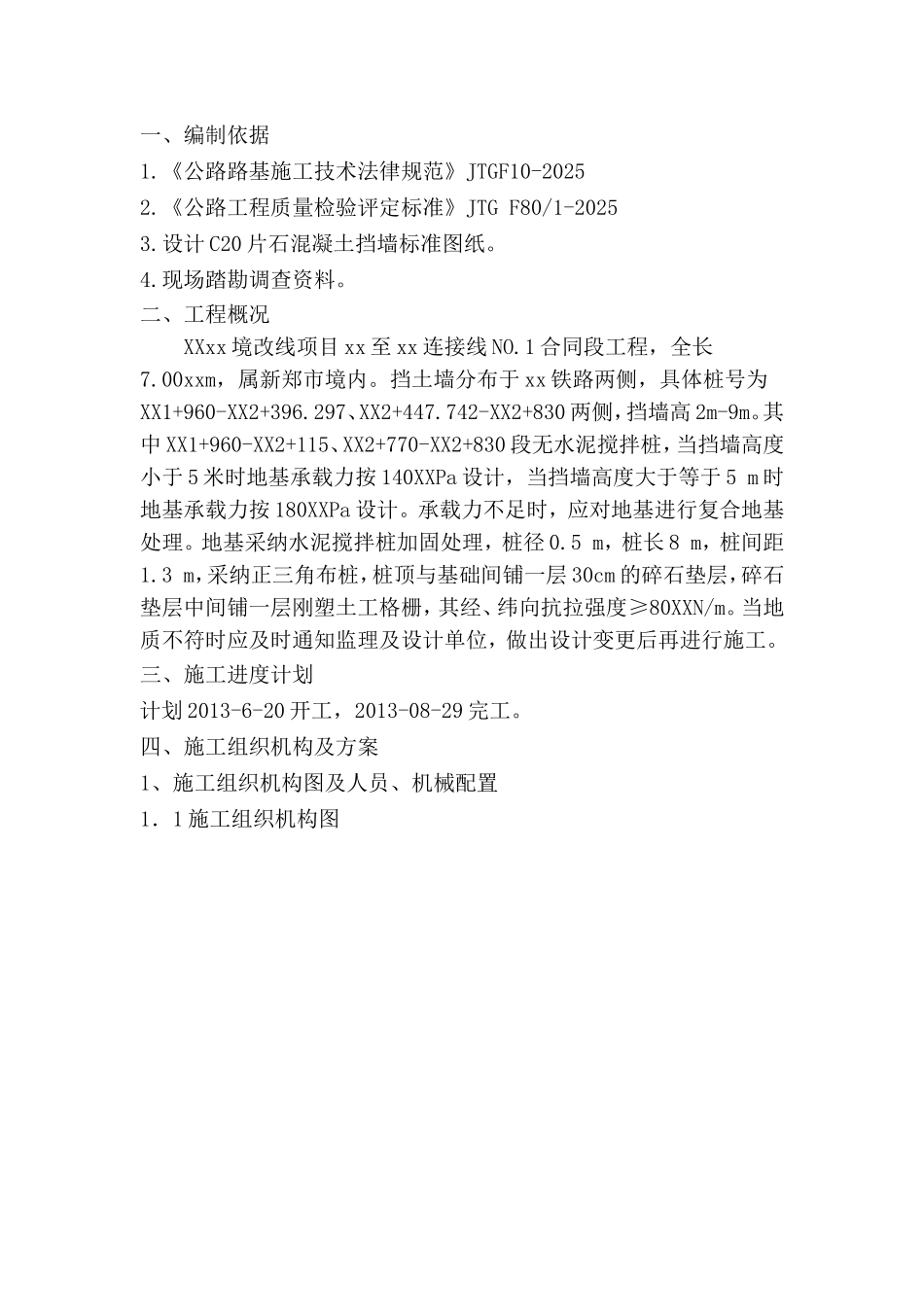 国道路基边坡支护钢筋混凝土挡土墙施工方案_第2页