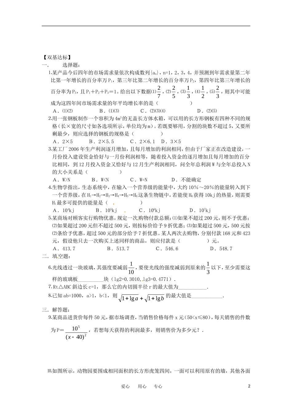 高中数学 3.4《不等式的实际应用》学案 人教B版必修5_第2页