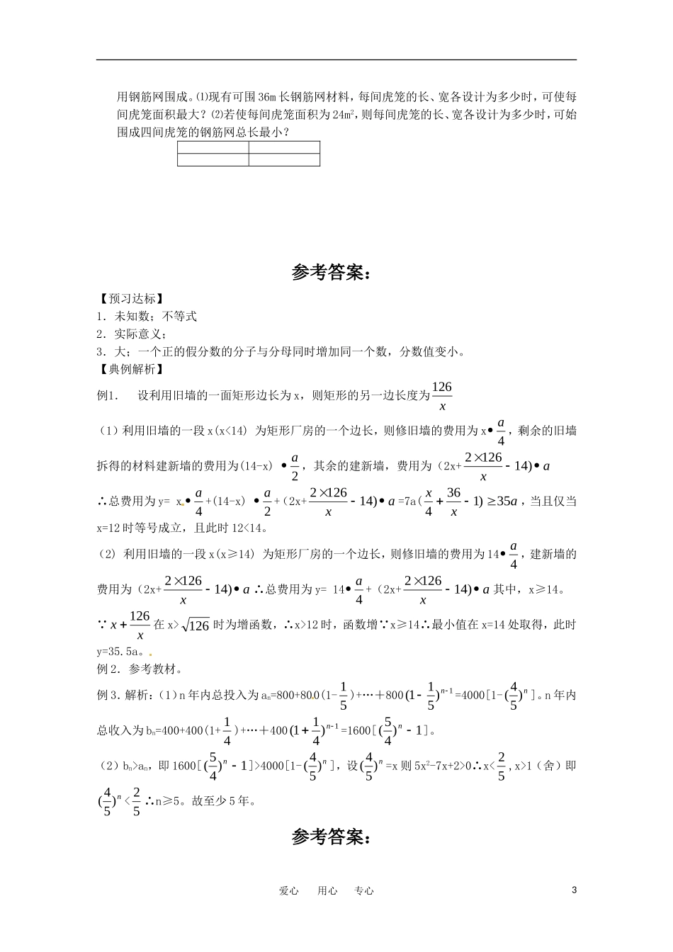 高中数学 3.4《不等式的实际应用》学案 人教B版必修5_第3页
