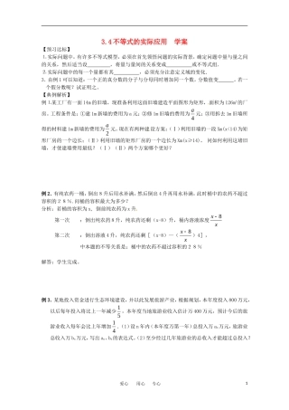 高中数学 3.4《不等式的实际应用》学案 人教B版必修5