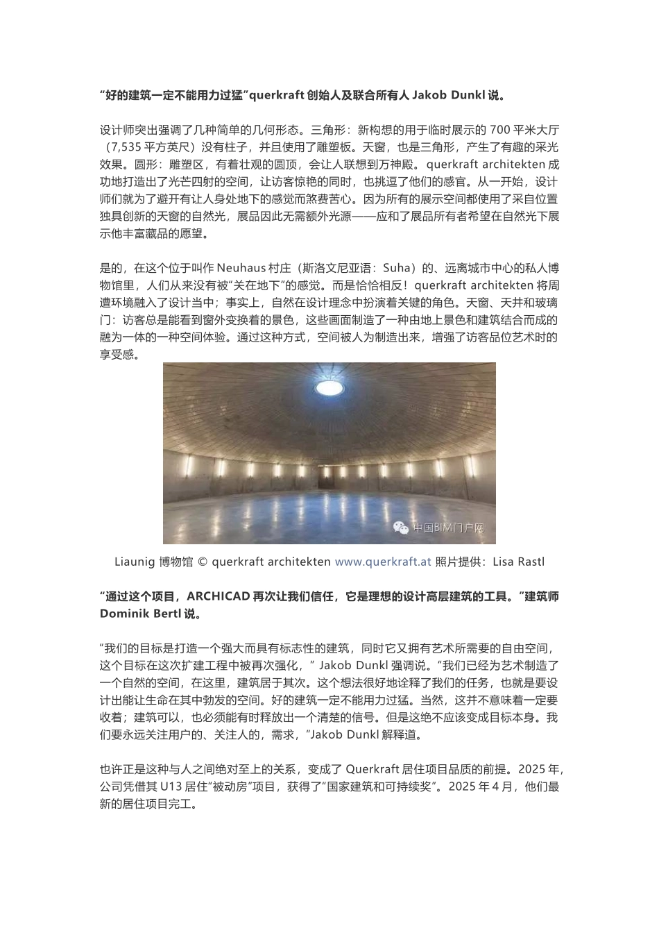 国际BIM案例Liaunig博物馆_第2页