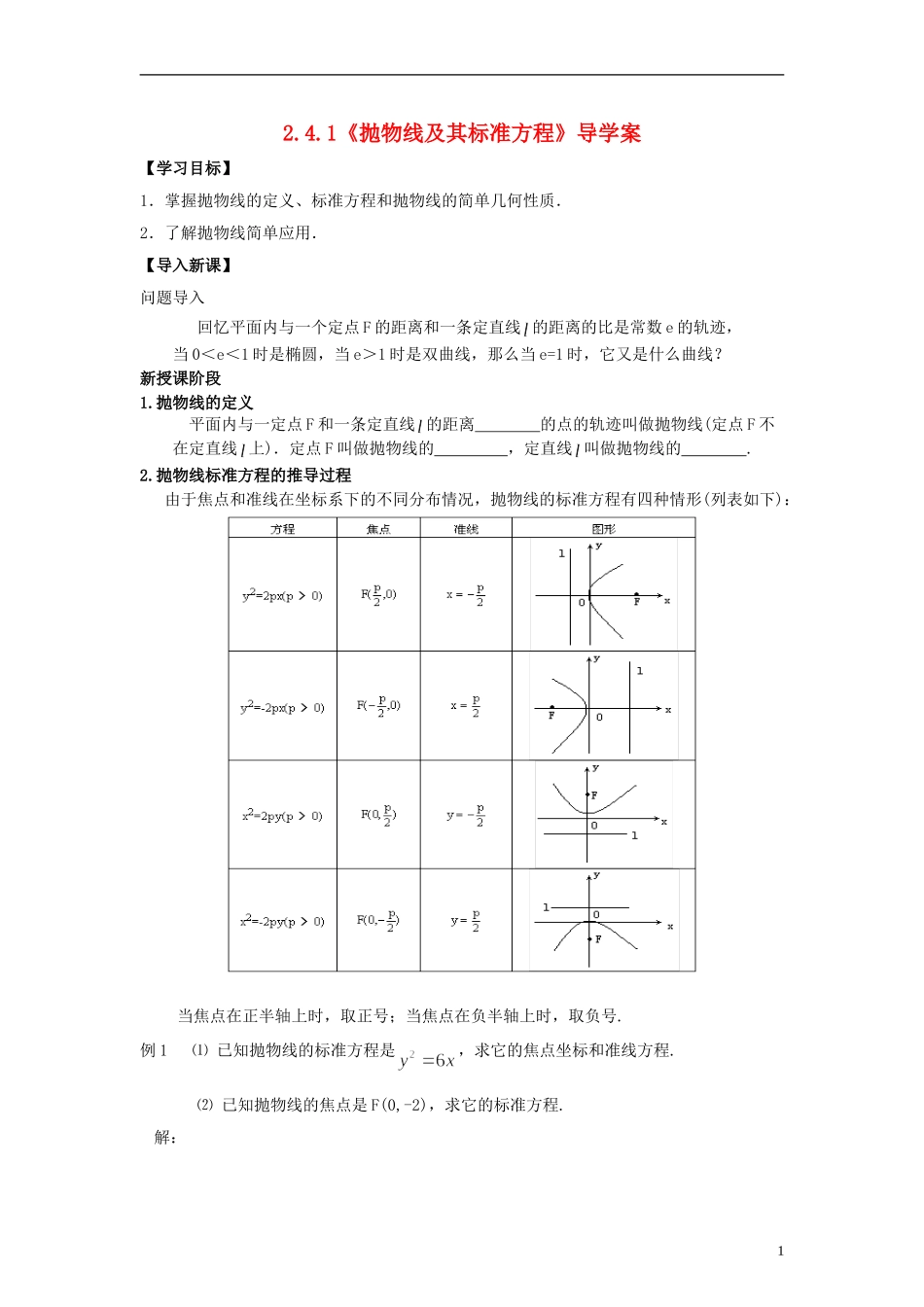 高中数学 3.2.1《抛物线及其标准方程》导学案 北师大版选修2-1_第1页