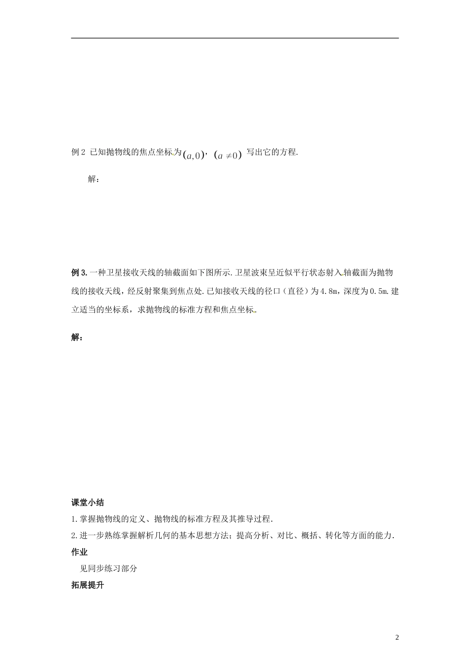 高中数学 3.2.1《抛物线及其标准方程》导学案 北师大版选修2-1_第2页