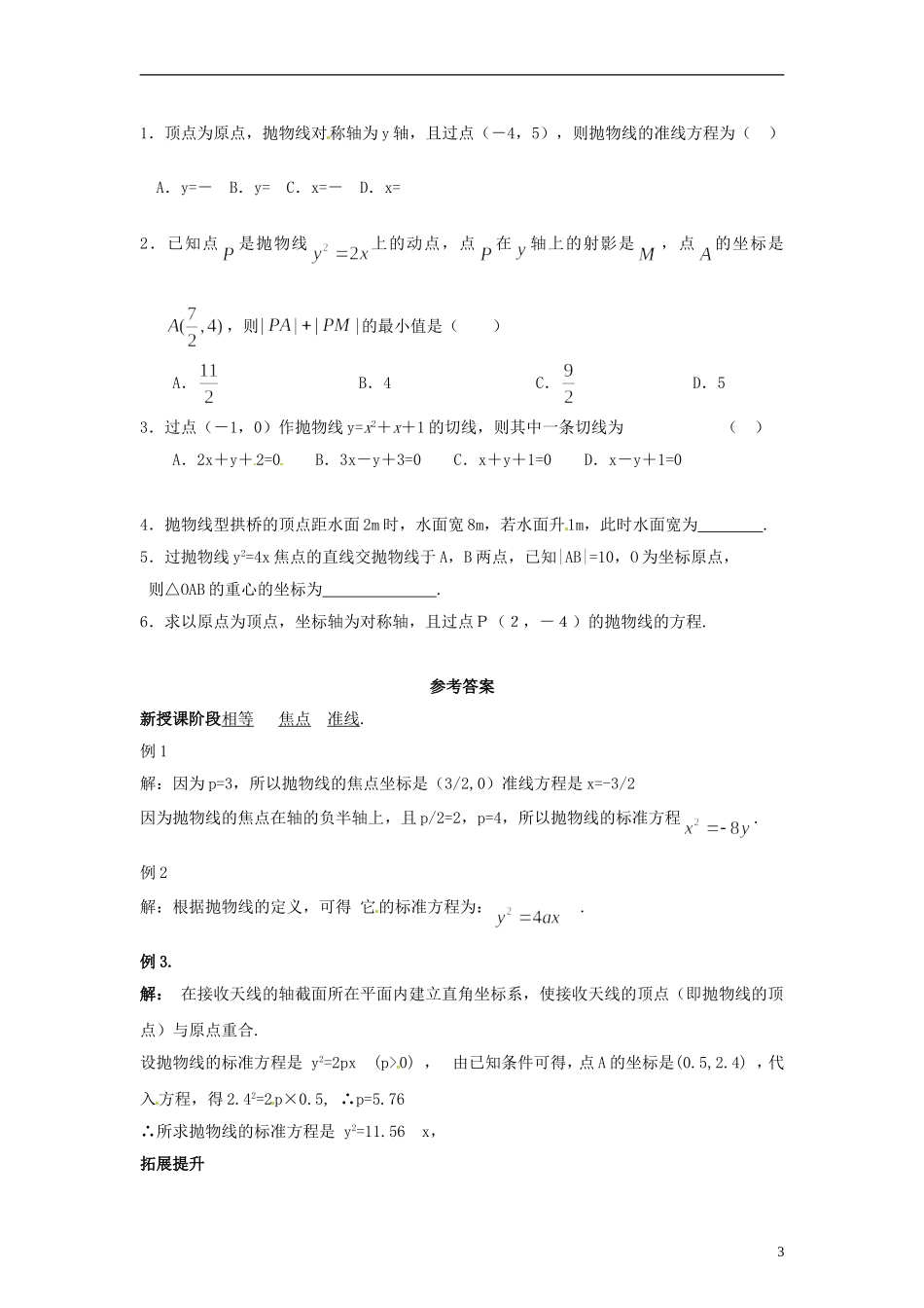 高中数学 3.2.1《抛物线及其标准方程》导学案 北师大版选修2-1_第3页