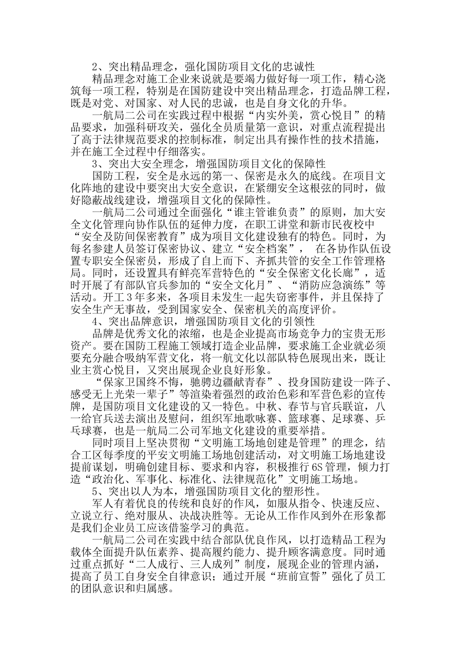 国防工程企业文化的实践与思考_第2页