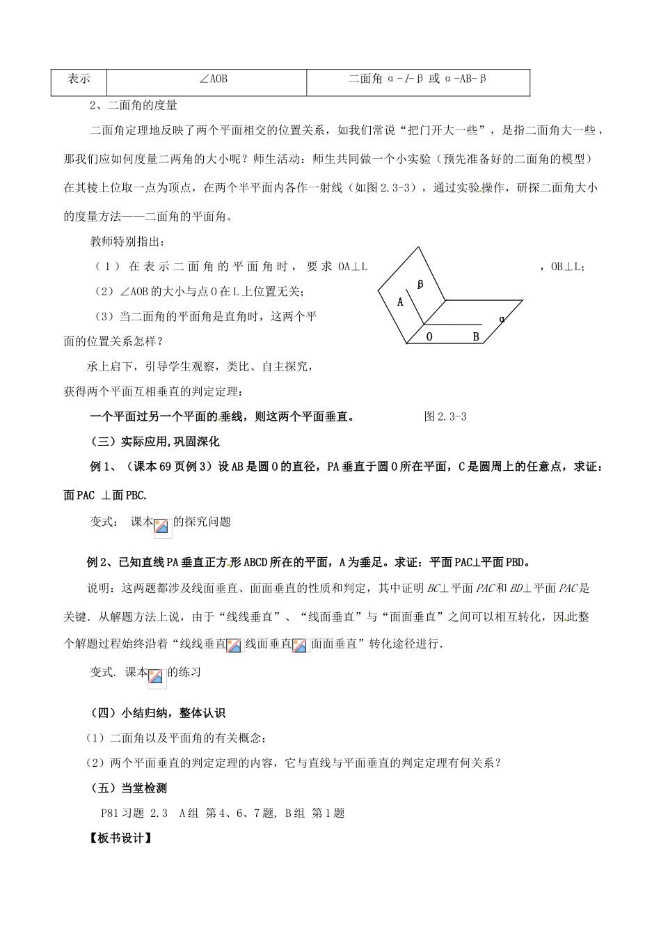 高中数学 2.3.2平面与平面垂直的判定学案 新人教A版必修2_第2页