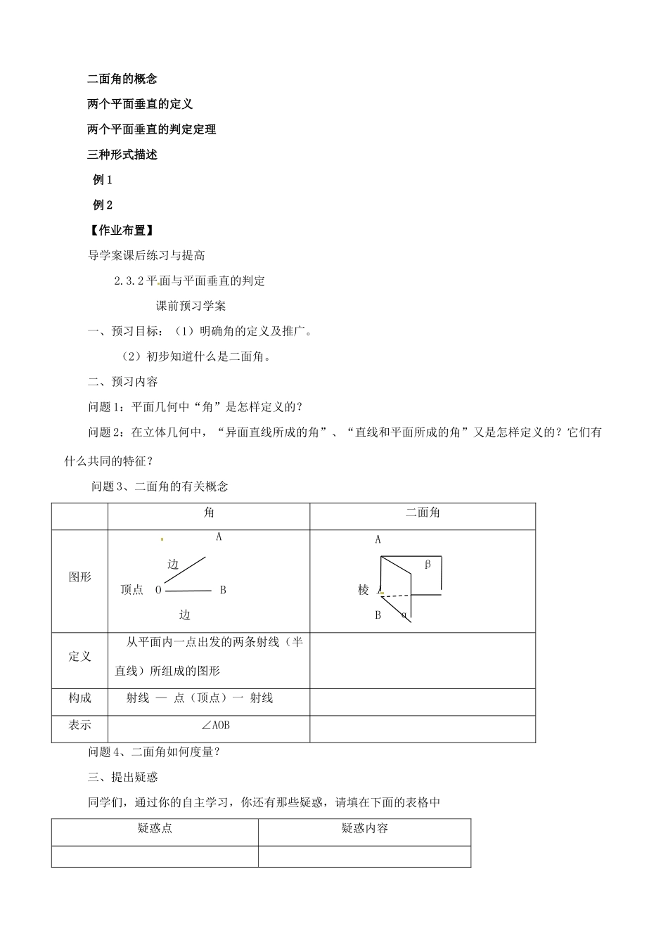 高中数学 2.3.2平面与平面垂直的判定学案 新人教A版必修2_第3页