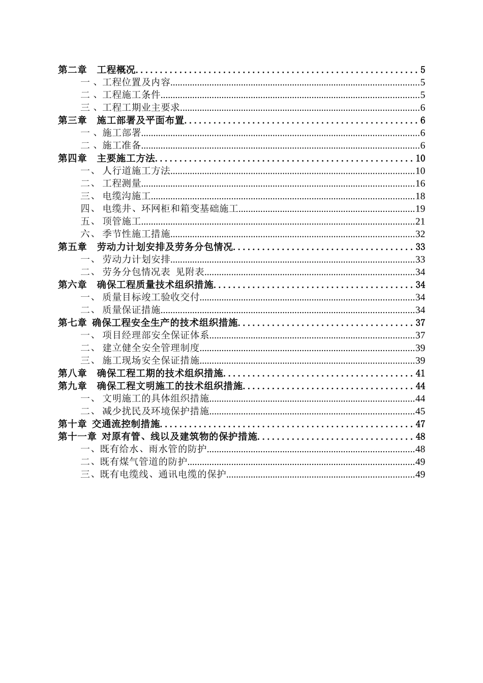 国防道架空线入地工程施工组织设计_第2页
