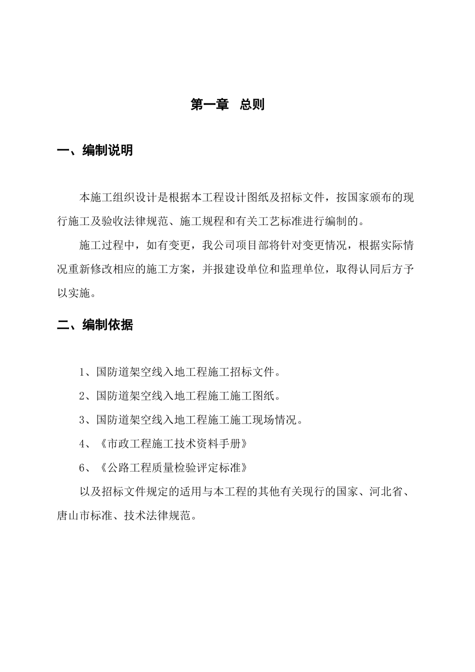 国防道架空线入地工程施工组织设计_第3页