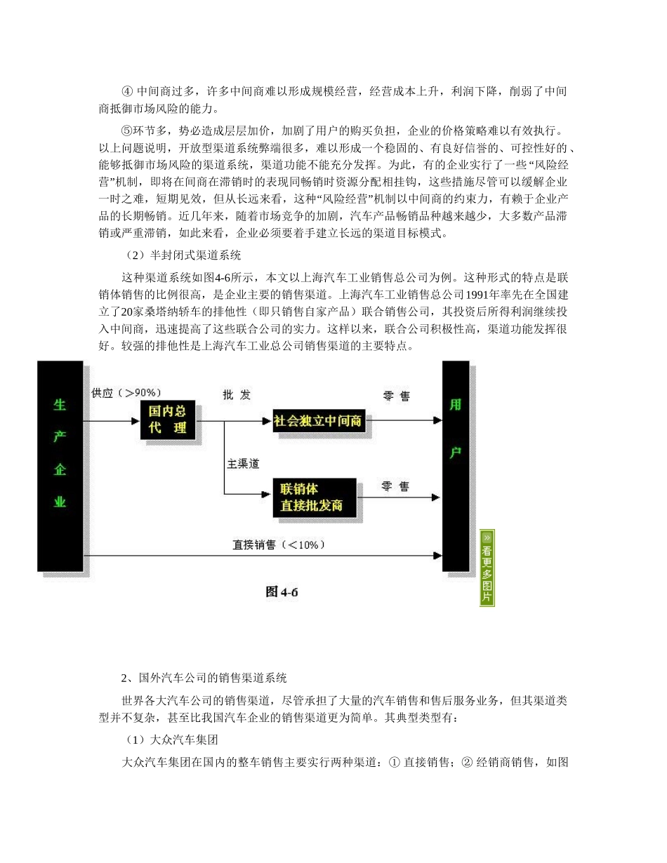 国际与国内汽车销售模式对比分析_第2页