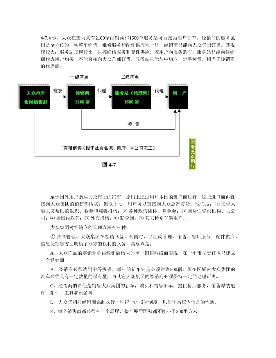 国际与国内汽车销售模式对比分析_第3页