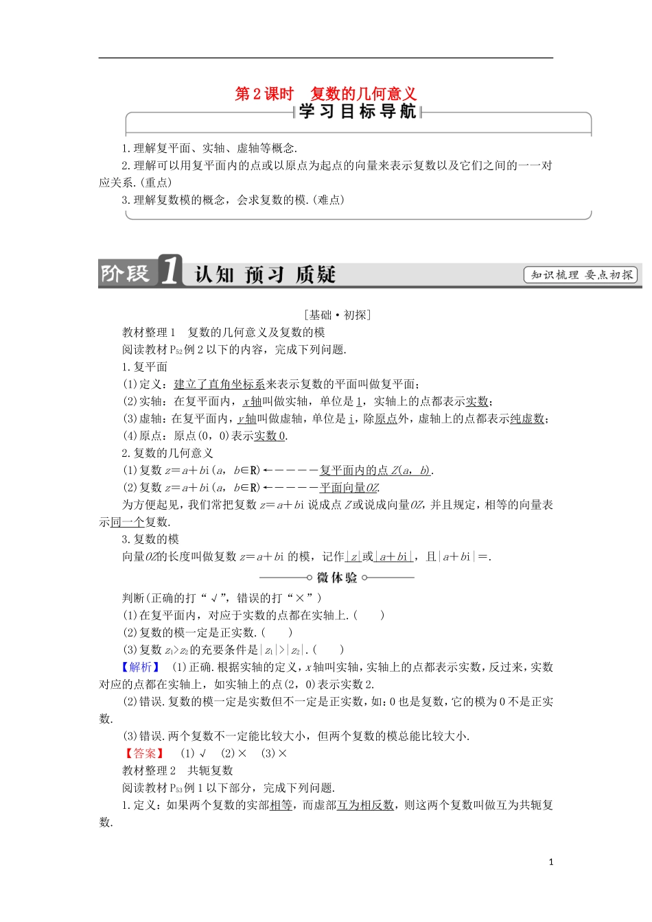 高中数学 3.1.1 3.1.2 第2课时 复数的几何意义学案 新人教B版选修1-2-新人教B版高中选修1-2数学学案_第1页